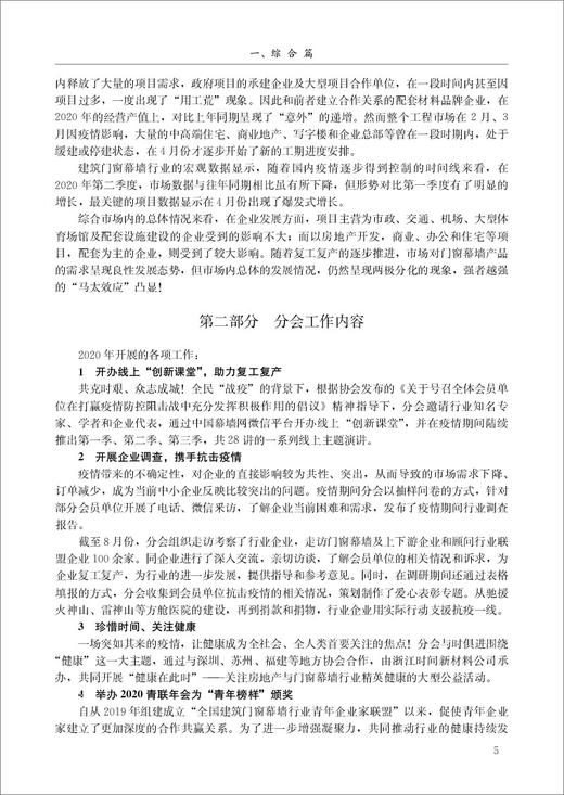 2021年建筑门窗幕墙创新与发展 商品图6