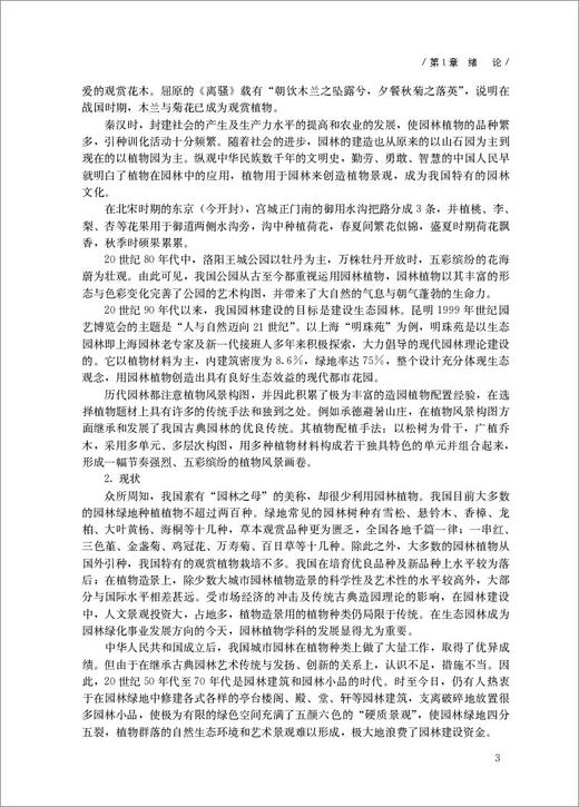 园林植物景观设计 商品图6