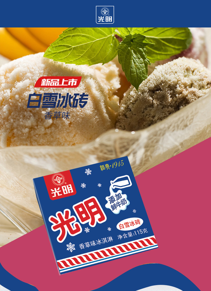 2盒小时候的味道光明白雪冰砖奶砖老式雪糕2盒