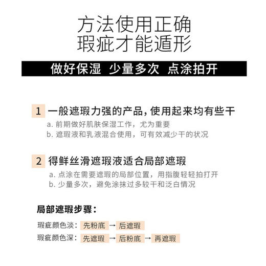 The Saem得鲜 丝滑遮瑕液 6.5g 商品图5