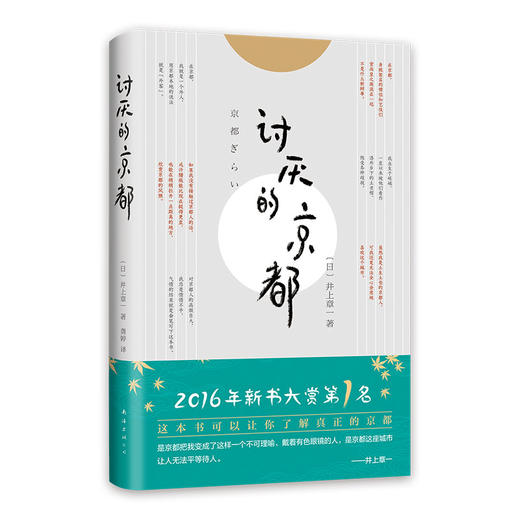 讨厌的京都 商品图0