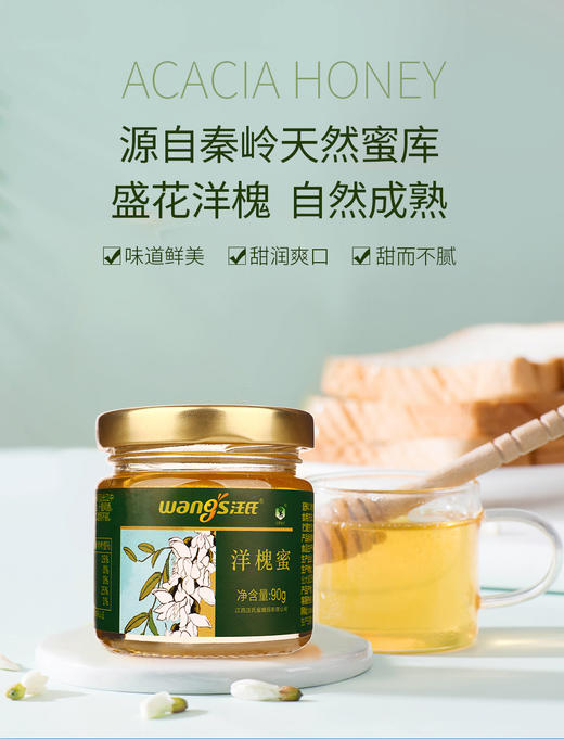 【汪氏】洋槐蜜90g 商品图2
