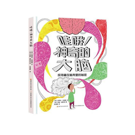 哇哦！神奇的大脑 商品图0