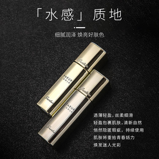 法国Guerlain娇兰金钻粉底液修颜遮瑕保湿持久奶油肌养肤30ml 商品图2