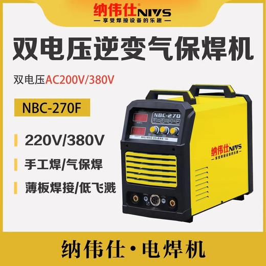 双电压逆变气保焊机NBC-270F 商品图1
