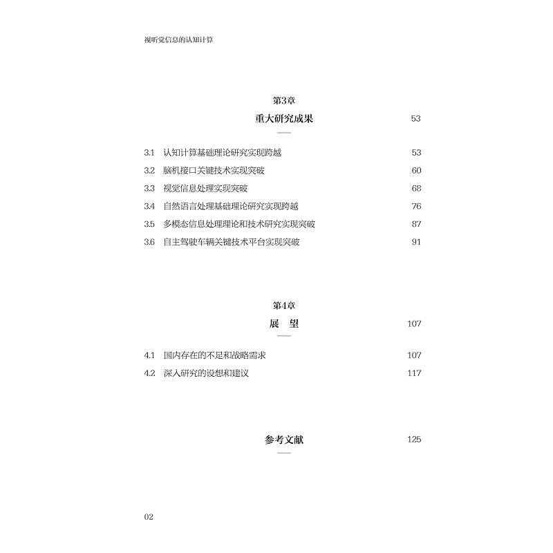 试读PDF-9787308197755(1-1)-视听觉信息的认知计算_013.jpg
