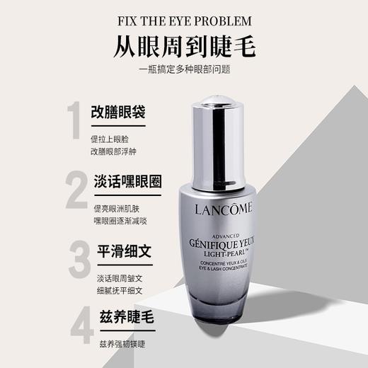 法国 LANCOME兰蔻 大眼精华 眼部肌底精华液 20ml 商品图6