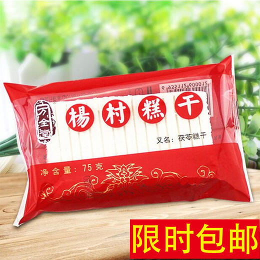 天津特产万全堂杨村糕干20袋＊75g礼盒包邮怀旧童年零食糕点米糕武清味道偏远地区不包邮 商品图2