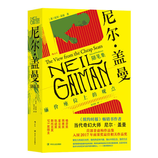  尼尔·盖曼随笔集：廉价座位上的观点 当代幻想文学巨匠尼尔·盖曼 随笔八十余篇 作品文学集书籍 商品图4