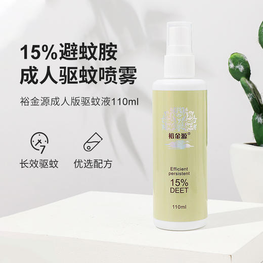 【安全不刺激，孕婴适用】裕金源驱蚊水儿童防蚊液防蚊虫叮咬喷雾宝宝金水花露水夏季清凉舒爽舒缓防蚊水 商品图4