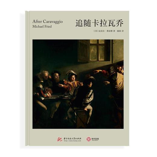 追随卡拉瓦乔 商品图0