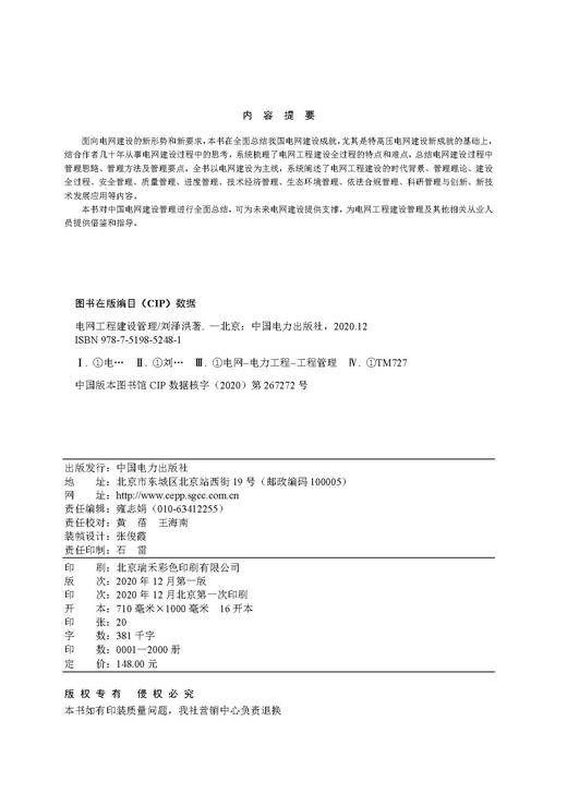 电网工程建设管理 商品图3