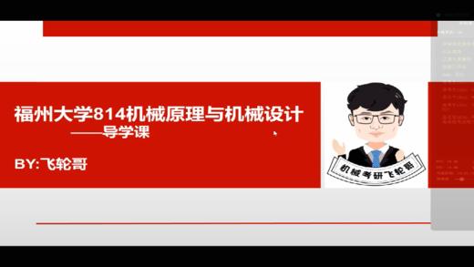 福大814全程班试听课 商品图0