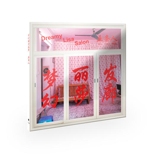 五条人 -《梦幻丽莎发廊》CD 商品图0