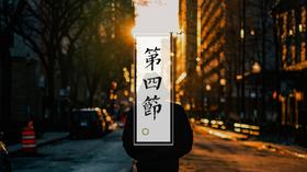 第四节 | 我为什么经常感觉不快乐？