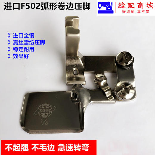 进口环球级全钢F502弧形卷边器雪纺真丝薄料0.3卷边压脚包边拉筒 商品图4
