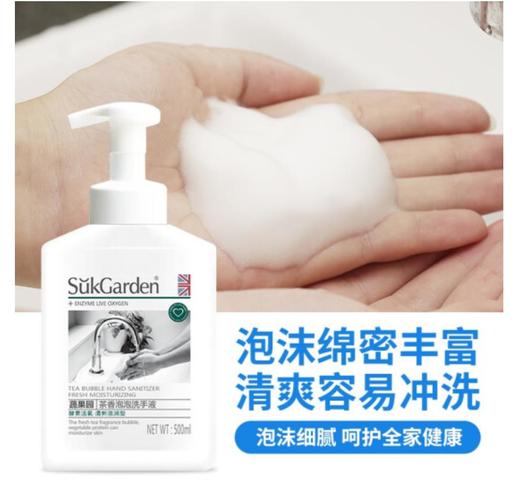 蔬果园茶香泡泡 洗手液 商品图2