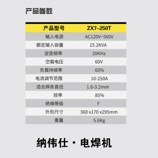 逆变式弧焊电源ZX7-250T 商品图1