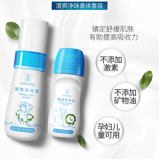 【喷一喷，涂一涂，挑战30天赶走狐臭】锐变香露止汗露 持久香体去狐臭祛腋臭脚臭 喷走异味避免尴尬 草本精华 清新除味喷雾走珠套装 商品图0