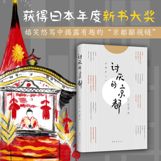 讨厌的京都 商品图1