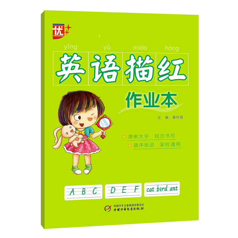 英语描红作业本 写字