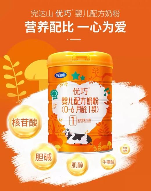 【3罐立减60元或买6送1】完达山优巧1-3段900g 商品图3