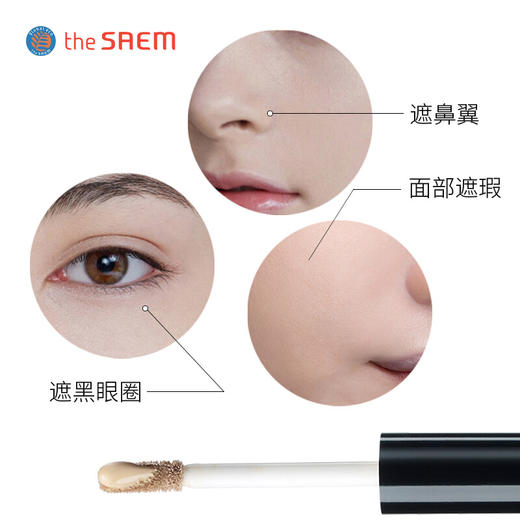 The Saem得鲜 丝滑遮瑕液 6.5g 商品图4