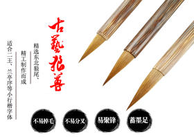 【古艺狼尊】精选东北狼尾  狼毫  精工制作而成