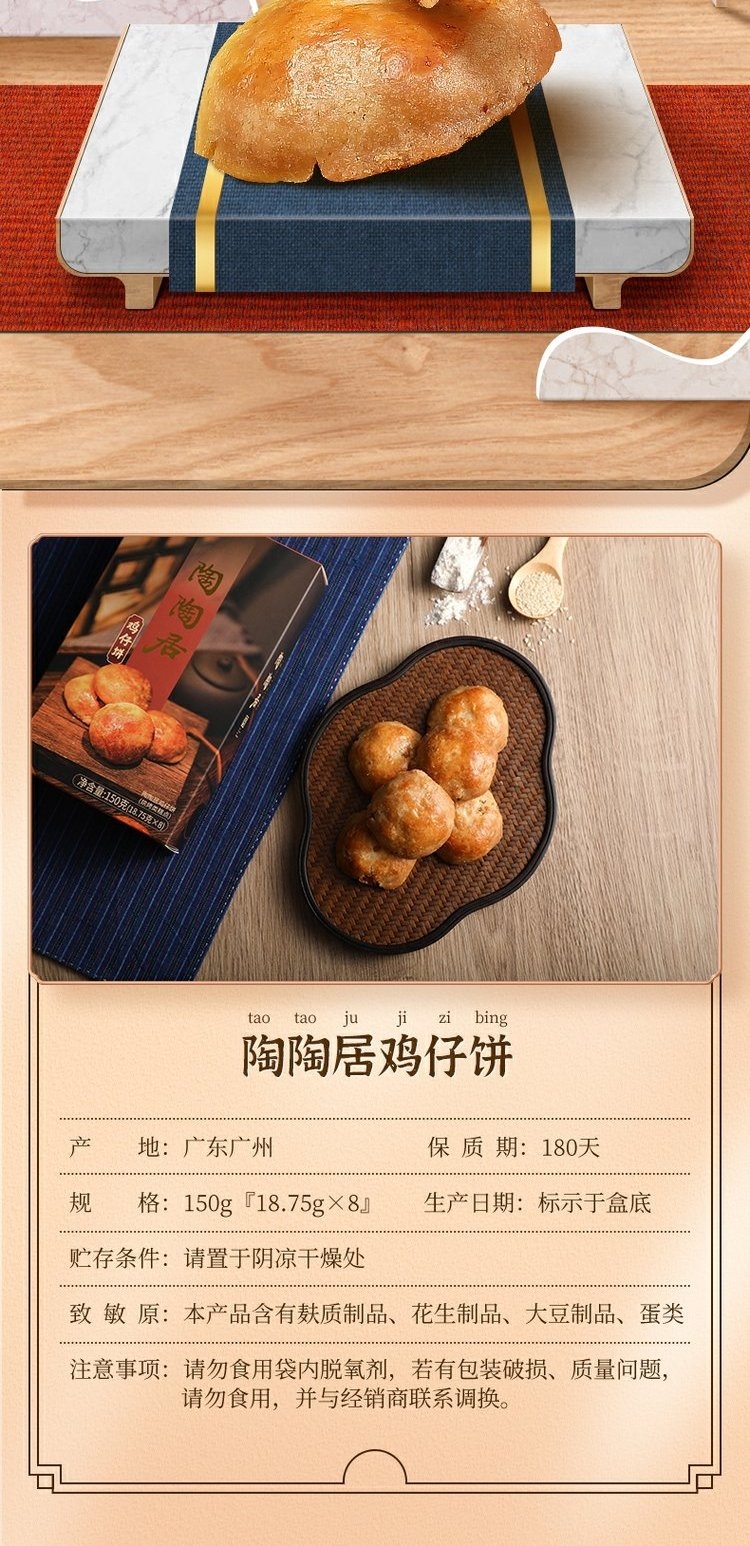 陶陶居手信鸡仔饼150g