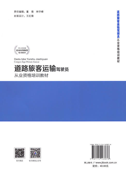 道路旅客运输驾驶员从业资格培训教材 商品图1