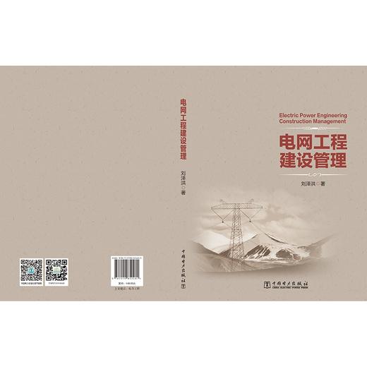 电网工程建设管理 商品图2