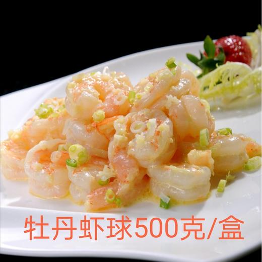 虹宝牡丹虾球500克/盒 商品图0