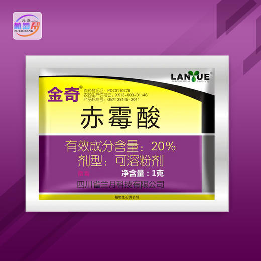 兰月金奇20赤霉酸全水溶夏黑拉穗保果膨大