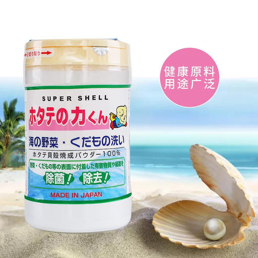 日本汉方清洗蔬果贝壳粉90g/112623 洗野菜去除农药残留贝壳粉 商品图3