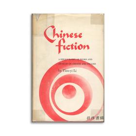 Chinese Fiction/中国小说研究论著目录