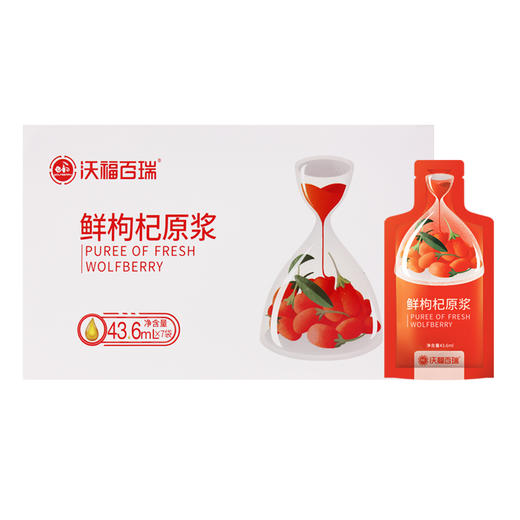 【鲜枸杞原浆】沃福百瑞鲜枸杞原浆  头茬枸杞汁  宁夏红枸杞子原液  43.6*7袋/盒 商品图0