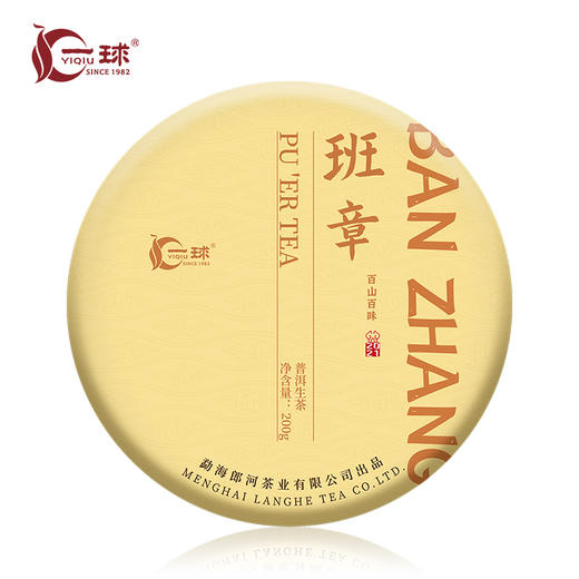一球2021年百山百味·班章普洱生茶饼200g 商品图7
