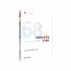 给教师的68条写作建议 大夏书系 教师写作指导 吴松超著 商品缩略图0