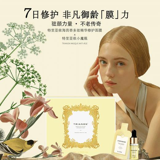 婕珞芙 特里亚侬7+1面膜 海茴香多效精华修复面膜[福利品] 商品图1