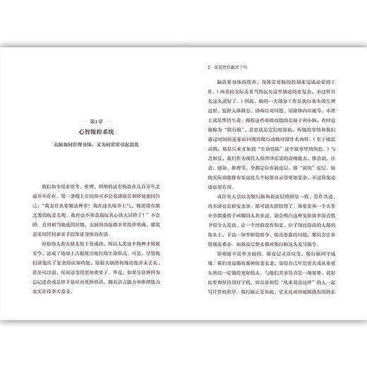后浪正版现货 是我把你蠢哭了吗：神经科学家戳破大脑的聪明假象 一场关于现代认知科学和心理学的盛大之旅 科普成长脑科学书籍 商品图1