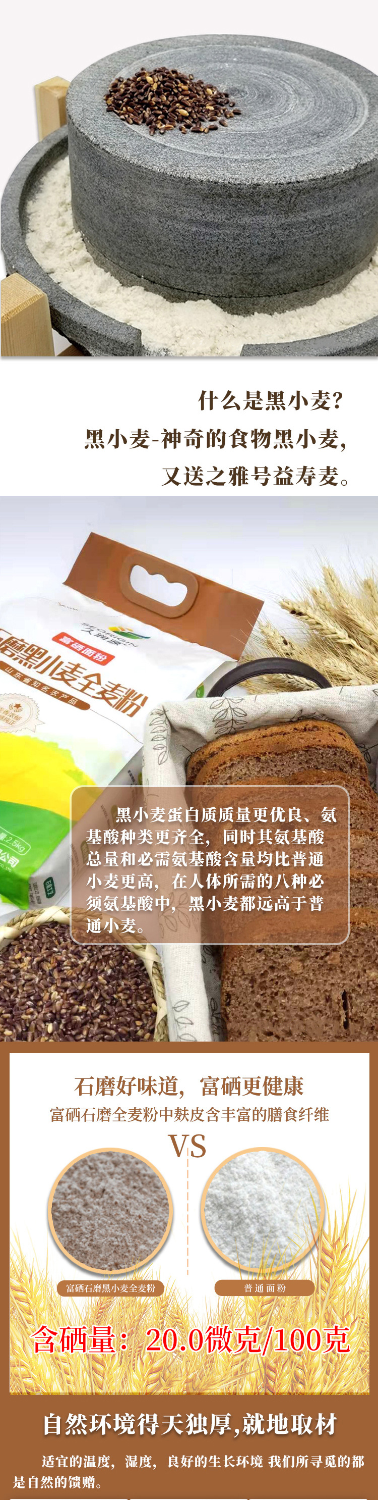 接龙团购 石磨富硒全麦面粉 石磨富硒全黑麦面粉组合 乐汁商城 素食更健康