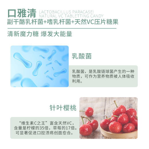 已下架【新年促销】加赠1袋 | 中科和素 口雅清™副乳酪杆菌天然VC压片糖果30粒[A类] 商品图6