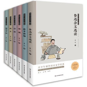 鲁迅儿童文学精选（6本套）
