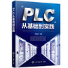PLC从基础到实践 商品缩略图0