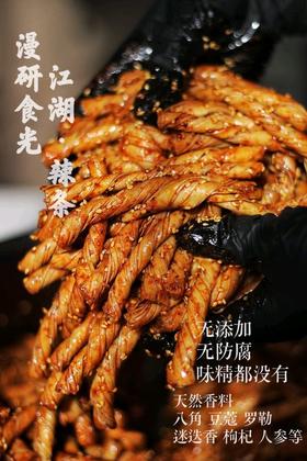 江湖辣条两包（口味请备注，无备注随机放）