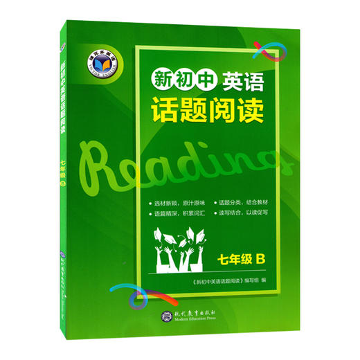 维克多【新初中话题阅读】B版七八年级中考版（配答案） 商品图1