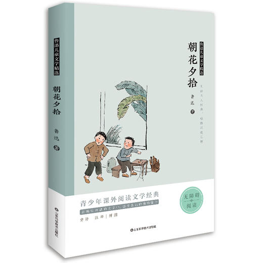鲁迅儿童文学精选（6本套） 商品图6
