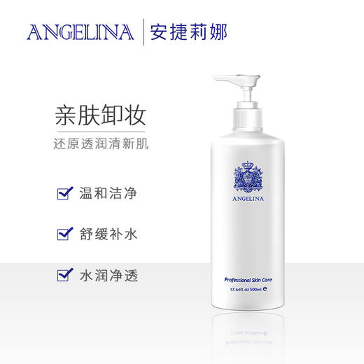 安捷莉娜V113保湿清爽卸妆水深入洁净保湿 500ml 商品图2