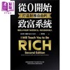 【中商原版】从0开始打造财务自由的致富系统 畅销10年经典系统理财法 教你变成有钱人 港台原版 拉米特塞提 采实 商品缩略图1
