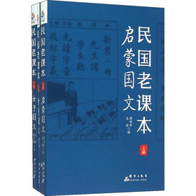 民国老课本(全3册)